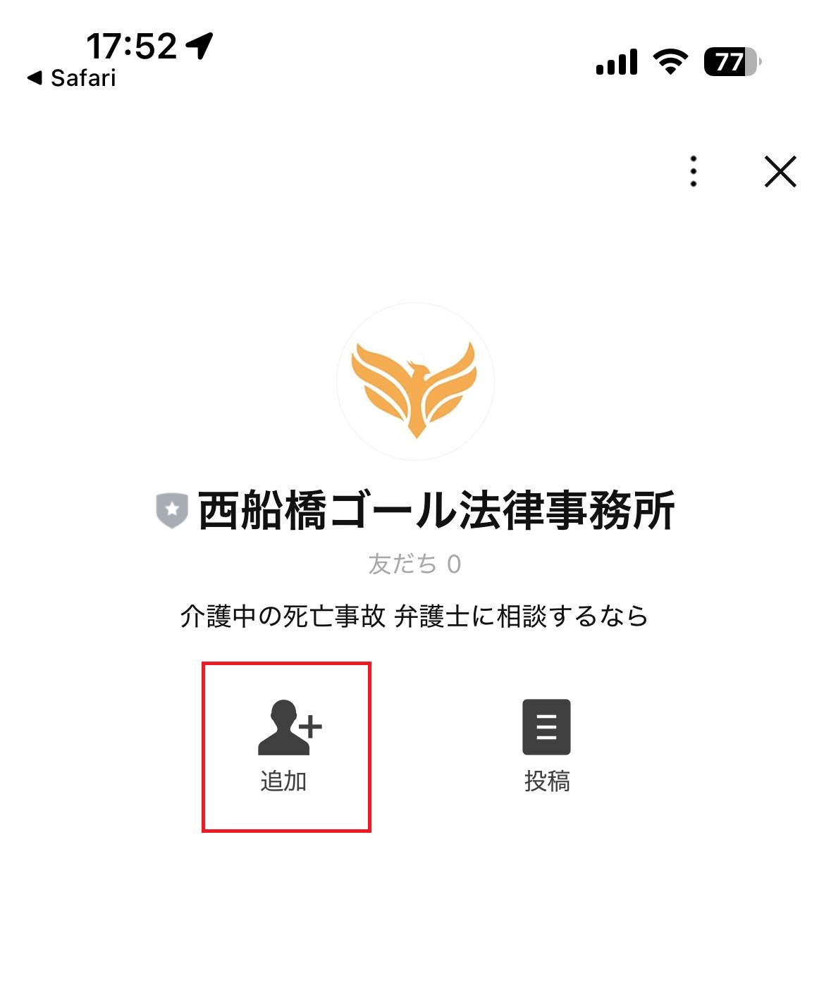 LINE　追加ボタン