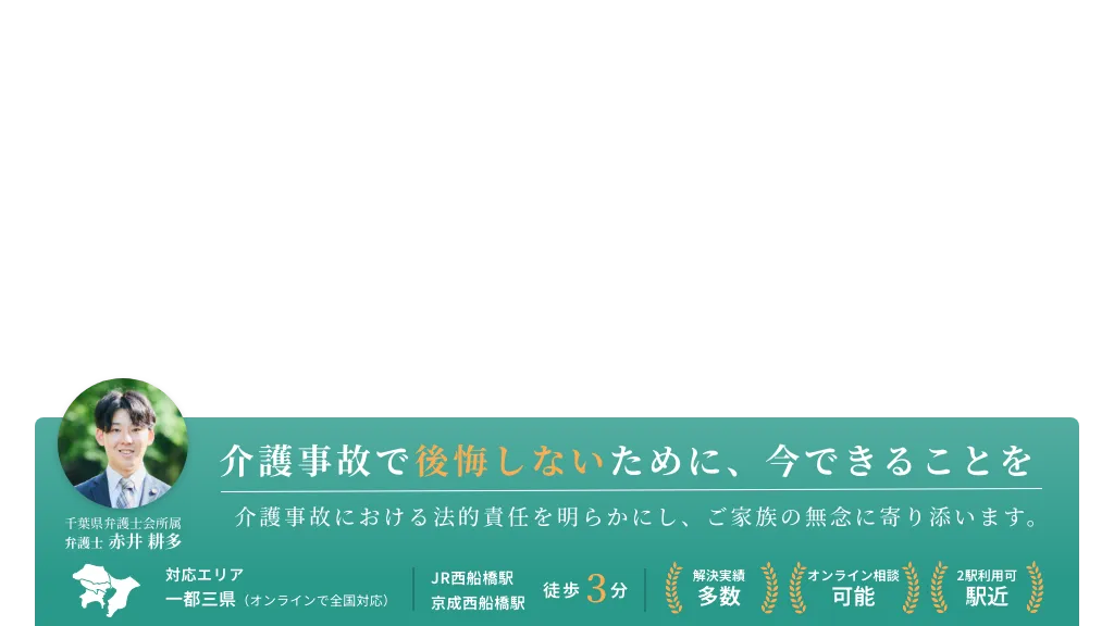 介護事故で後悔しないために、今できることを